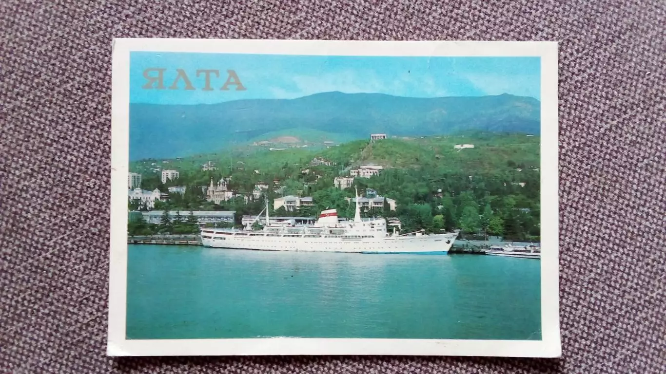 Города СССР : Ялта (Крым) - Морской порт 1981 г. Теплоход Транспорт Корабль