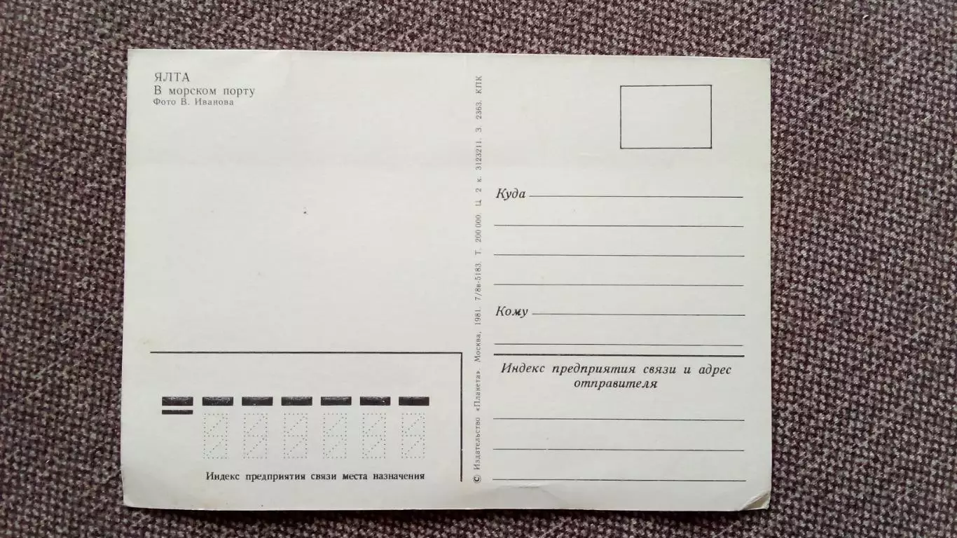 Города СССР : Ялта (Крым) - Морской порт 1981 г. Теплоход Транспорт Корабль 1