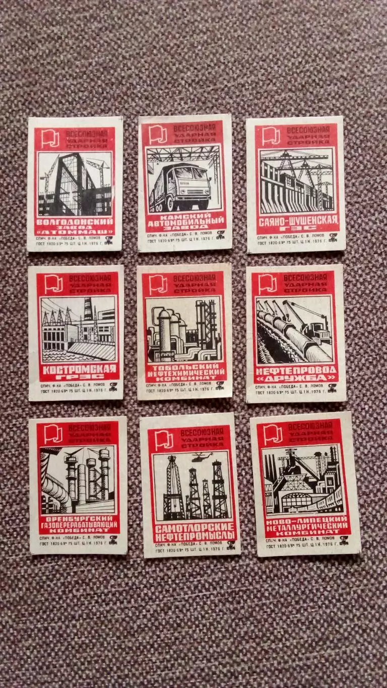 Спичечные этикетки (Спички) : СССР Всесоюзная ударная стройка 1976 г. Техника