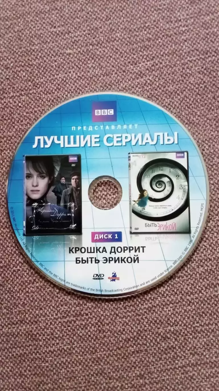 DVD диск : Лучшие сериалы : Крошка Доррит и Быть Эрикой (лицензия)