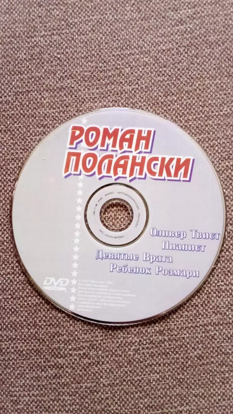 DVD диск : Роман Полански (4 фильма) Оливер Твист , Девятые врата , Пианист