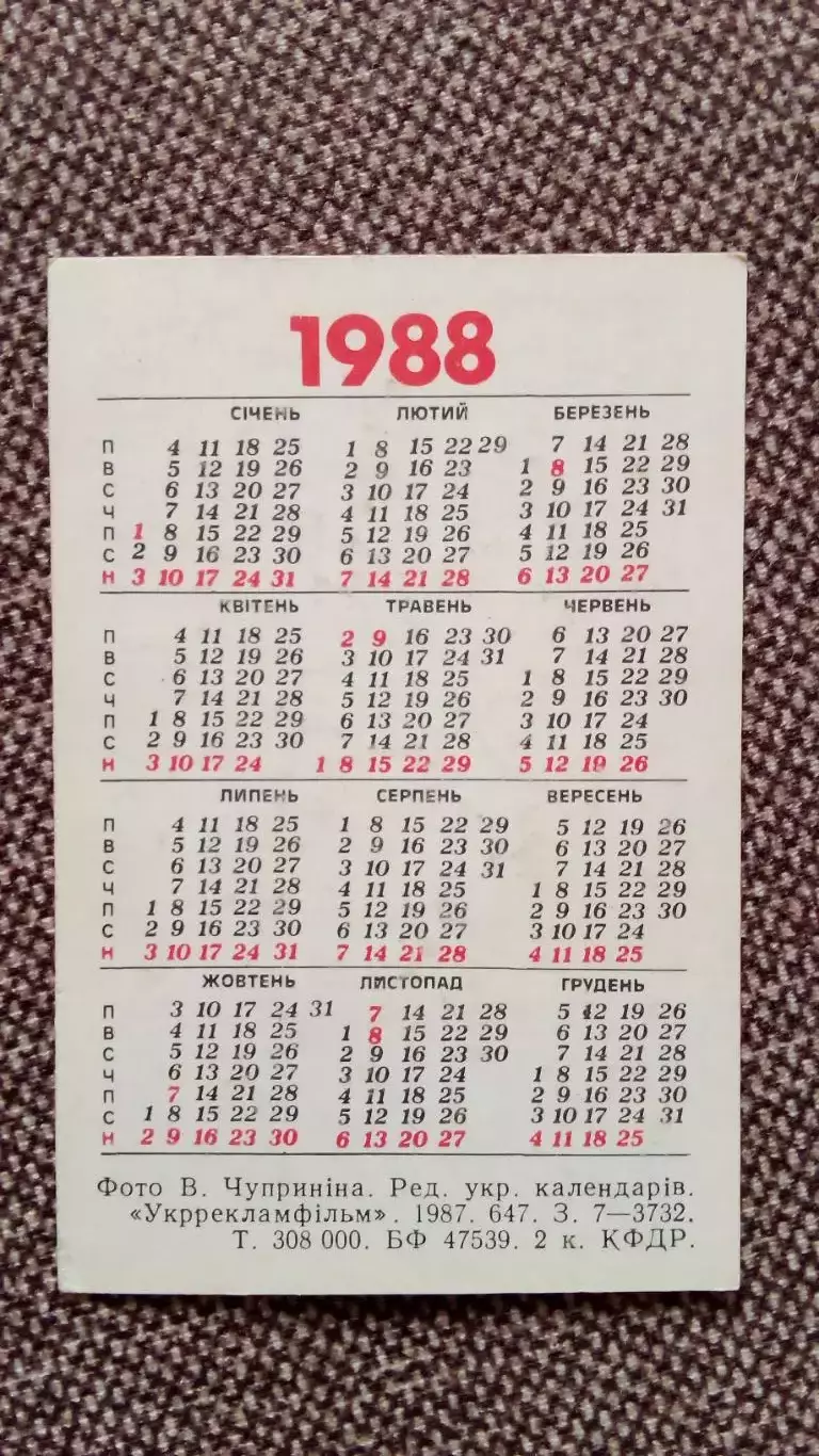 Карманный календарик : Валерия Заклунная 1988 г. Актер Артист Актриса Артистка 1