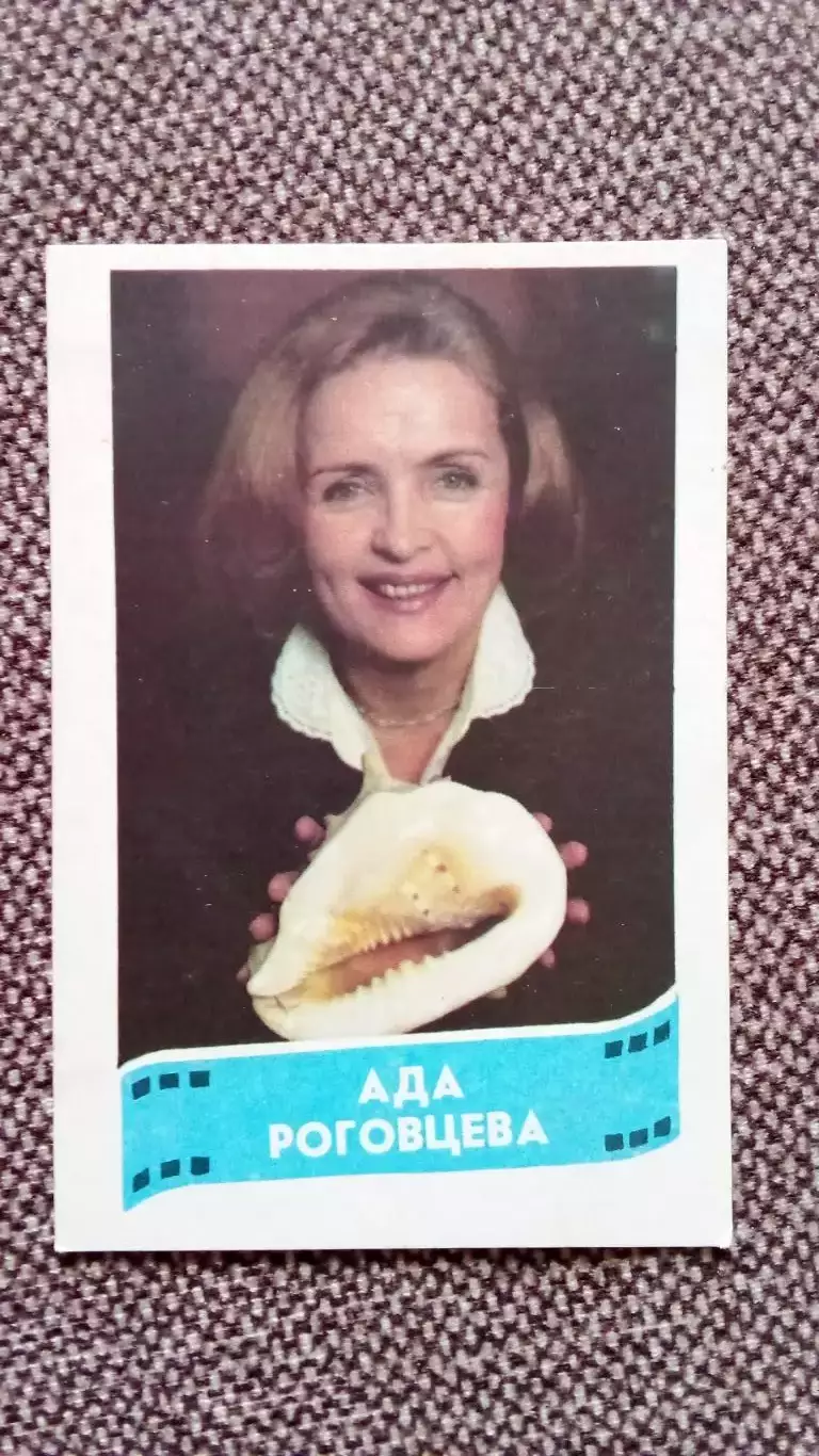 Карманный календарик : Ада Роговцева 1988 г. Актер Артист Актриса Артистка СССР