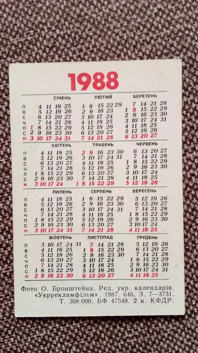 Карманный календарик : Ада Роговцева 1988 г. Актер Артист Актриса Артистка СССР 1