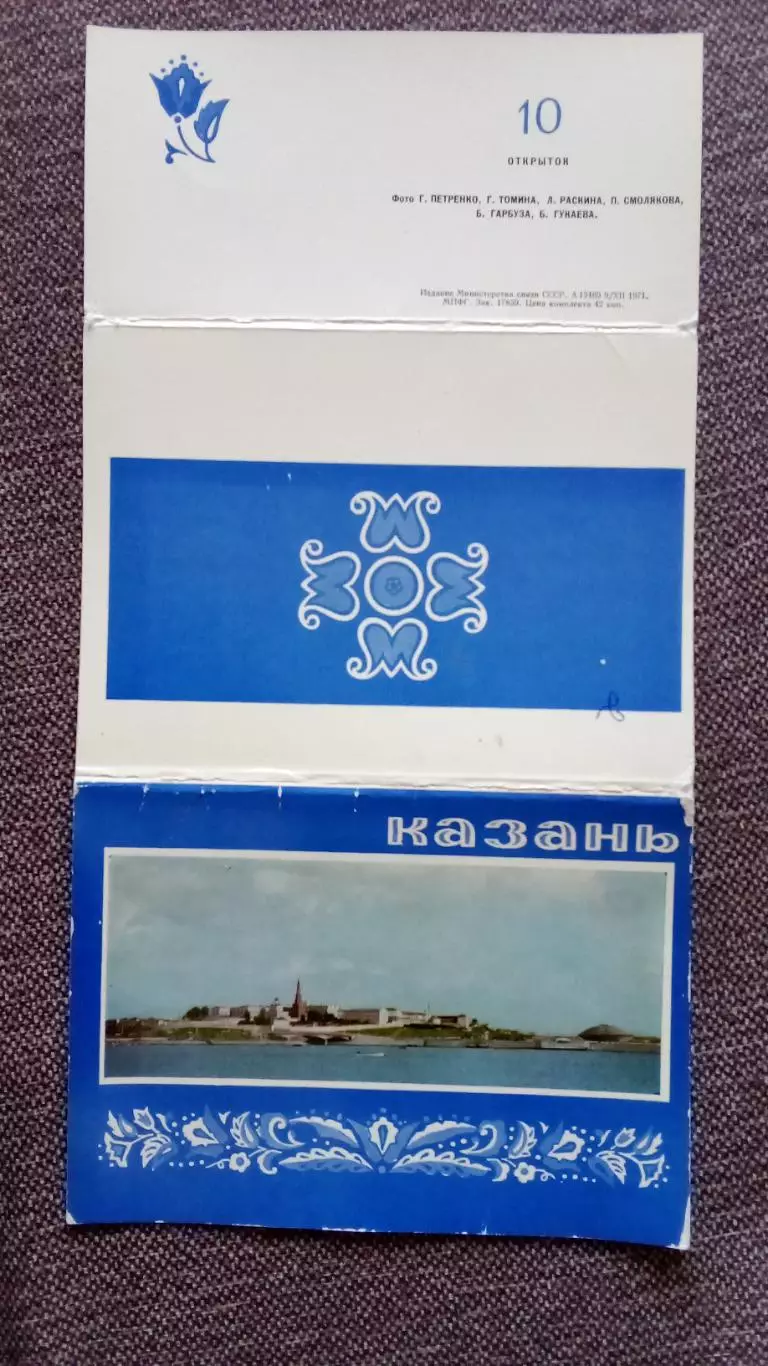 Города СССР : Казань (Татарстан) 1971 г. полный набор - 10 почтовых карточек 1