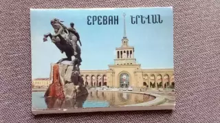Города СССР : Ереван (Армения) 1978 г. полный набор - 10 почтовых карточек