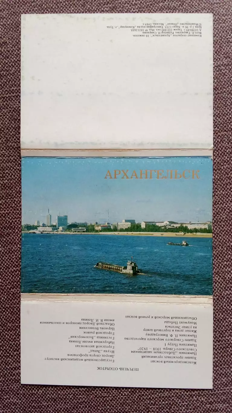 Города СССР : Архангельск 1989 г. полный набор - 18 открыток (чистые , в идеале) 1