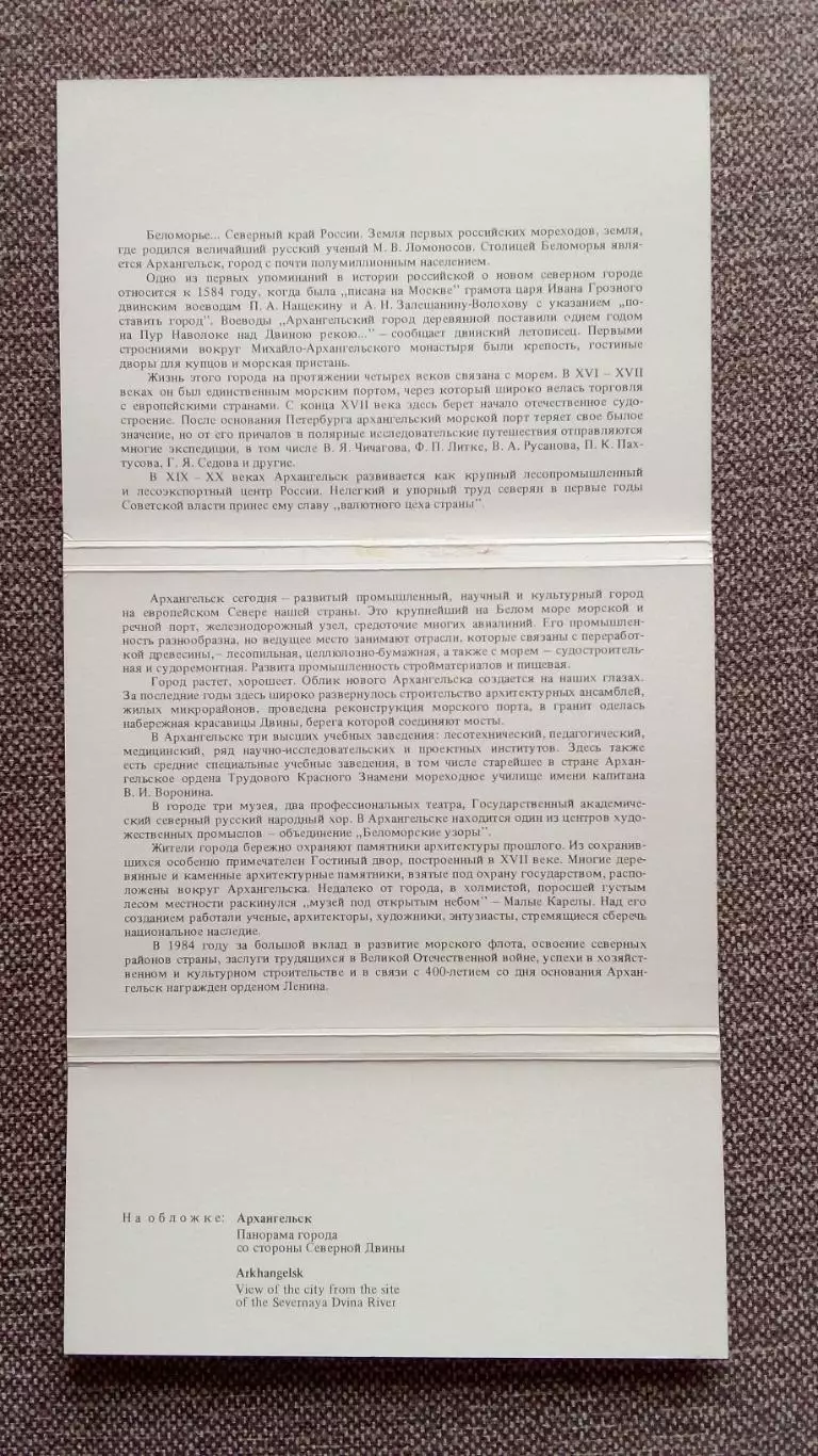 Города СССР : Архангельск 1989 г. полный набор - 18 открыток (чистые , в идеале) 2