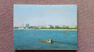 Города СССР : Архангельск 1989 г. полный набор - 18 открыток (чистые , в идеале)