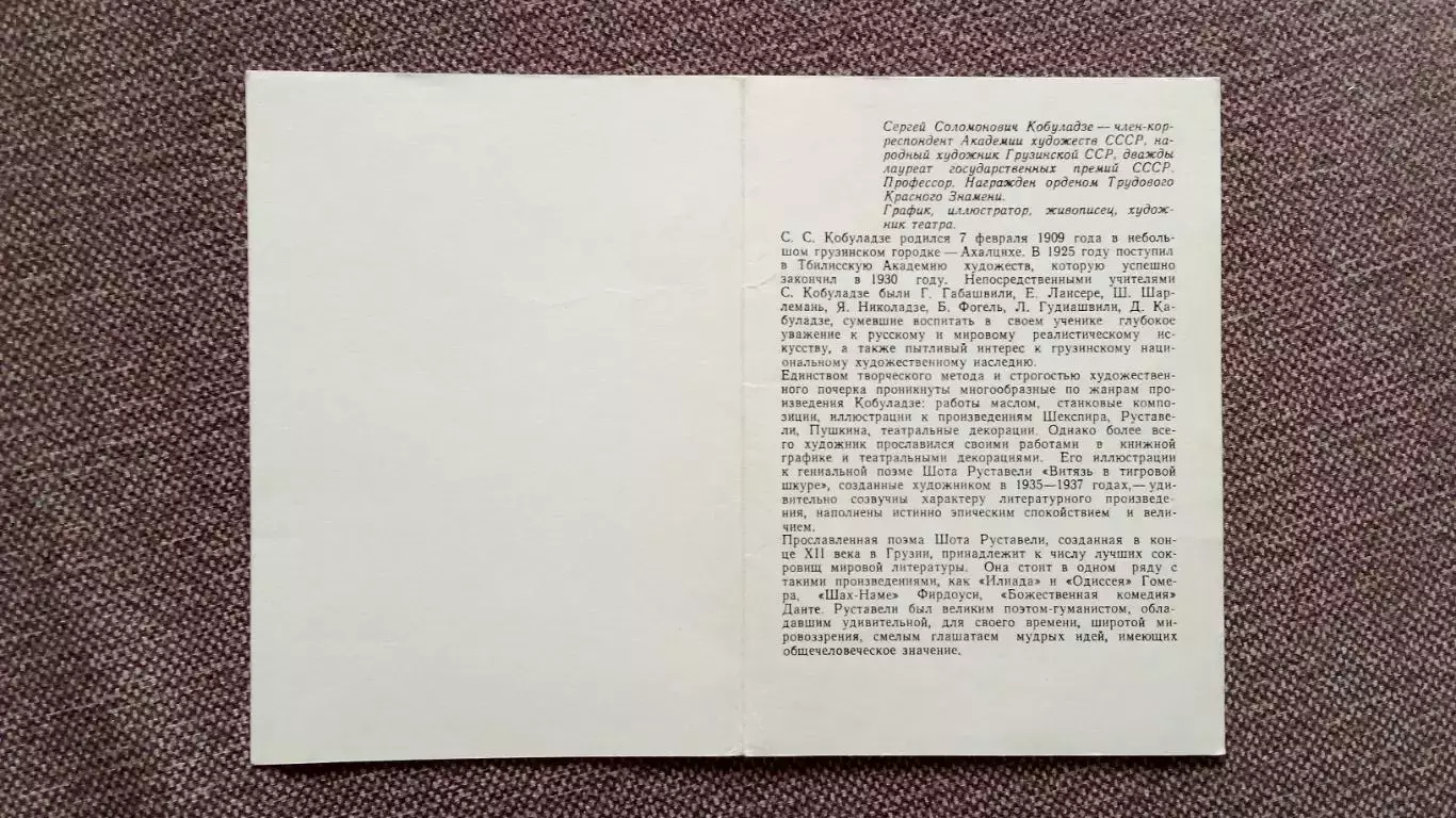 Поэма Витязь в тигровой шкуре Шота Руставели 1978 г. полный набор-12 открыток 2