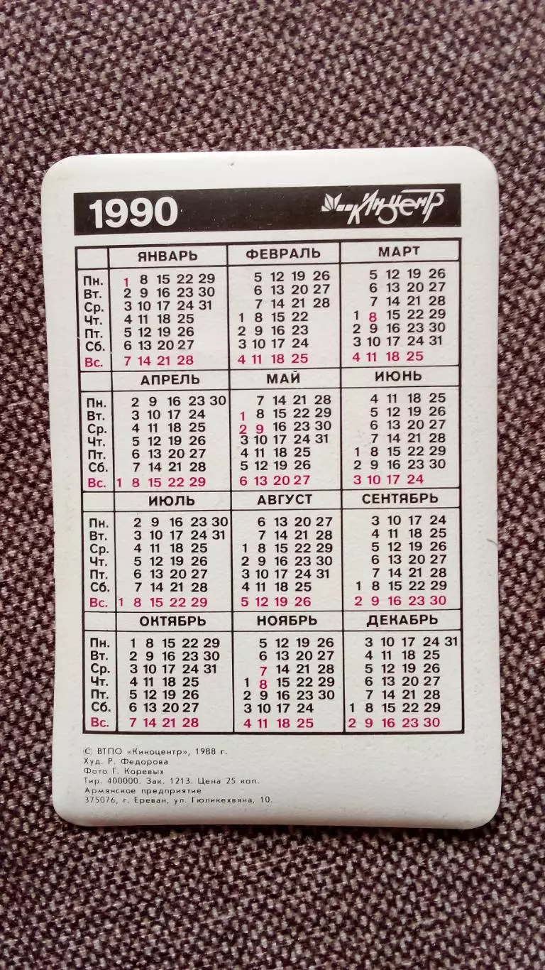 Карманный календарик : Наталья Харахорина 1990 г. Актриса Артистка Актер Артист 1