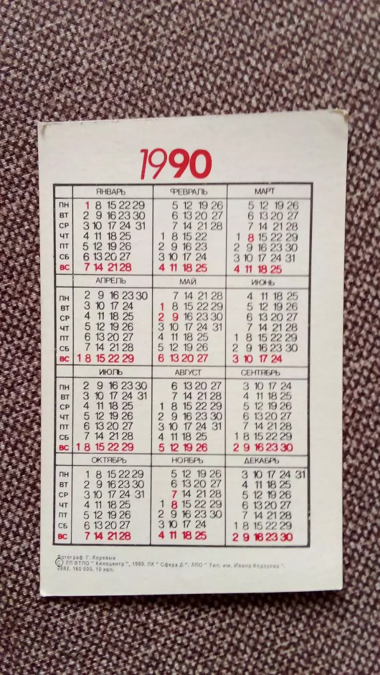 Карманный календарик : Вера Сотникова 1990 г. Актриса Артистка СССР 1