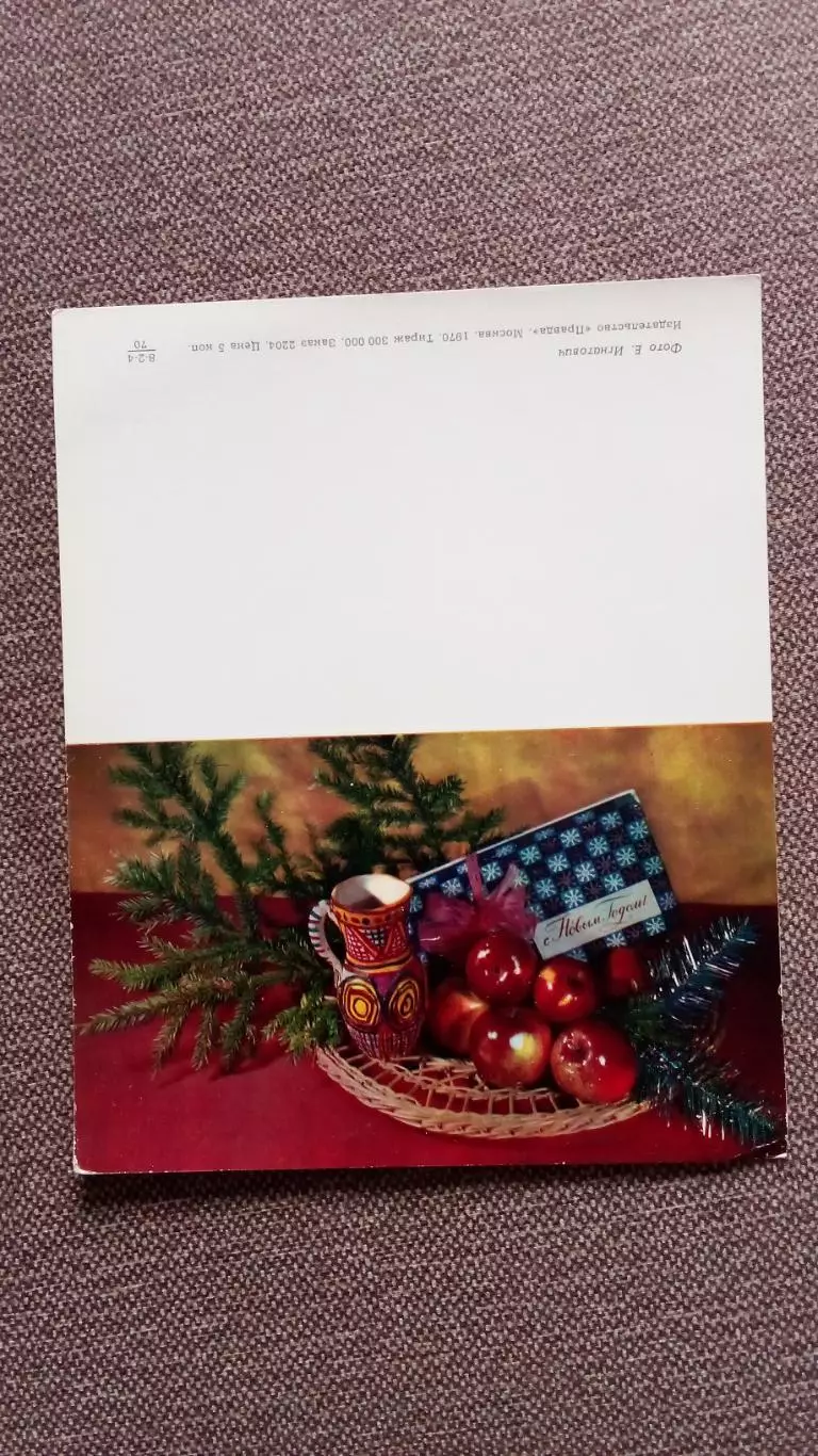 С Новым годом ! 1970 г. С разворотом Новогодняя Поздравительная