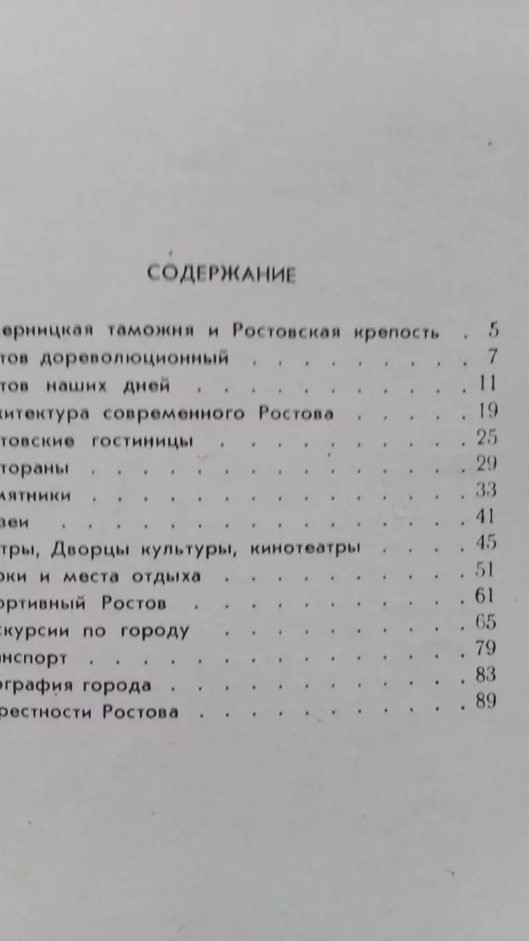 Города СССР : Ростов на Дону 1970 г. путеводитель (суперобложка) Памятные места 1