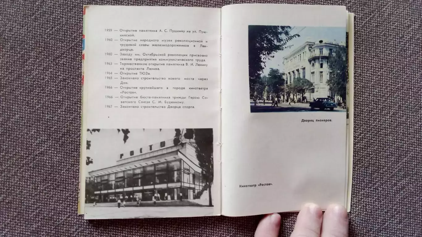 Города СССР : Ростов на Дону 1970 г. путеводитель (суперобложка) Памятные места 2