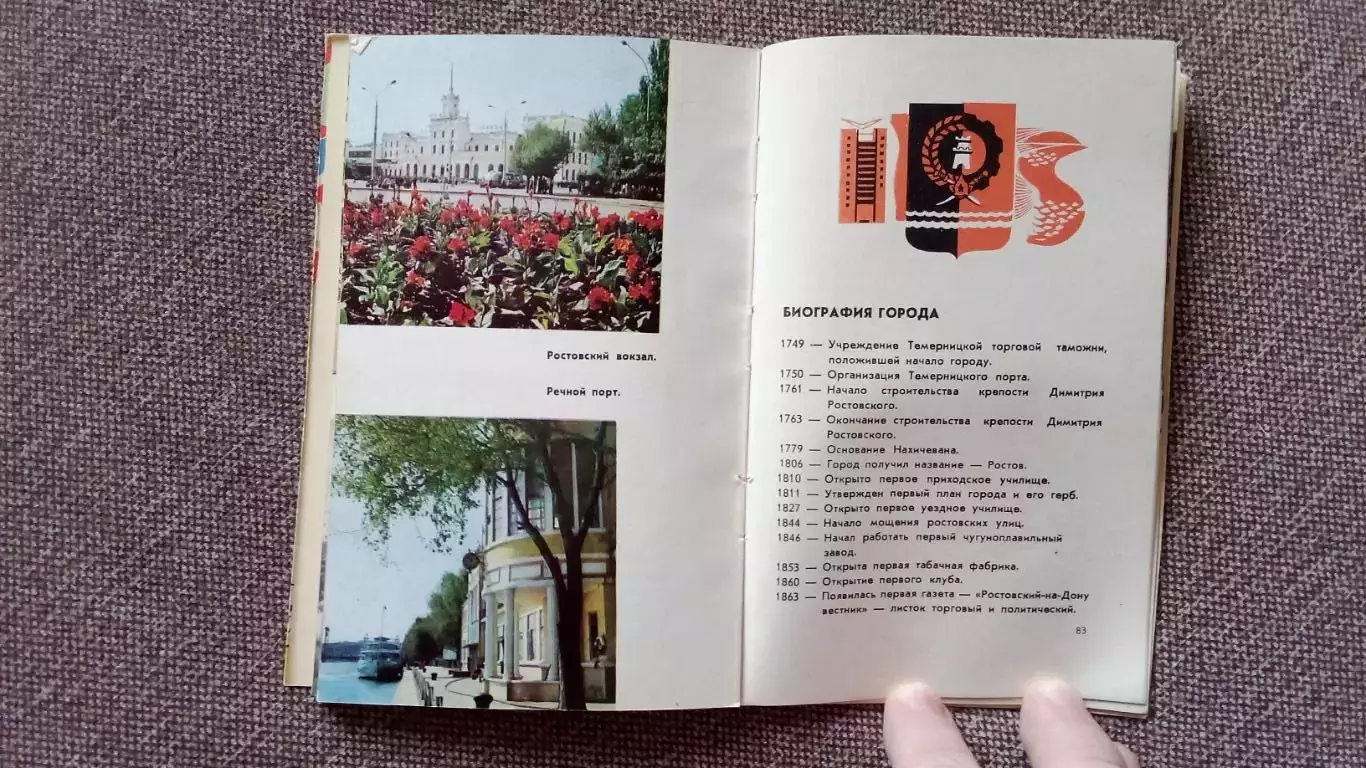 Города СССР : Ростов на Дону 1970 г. путеводитель (суперобложка) Памятные места 3