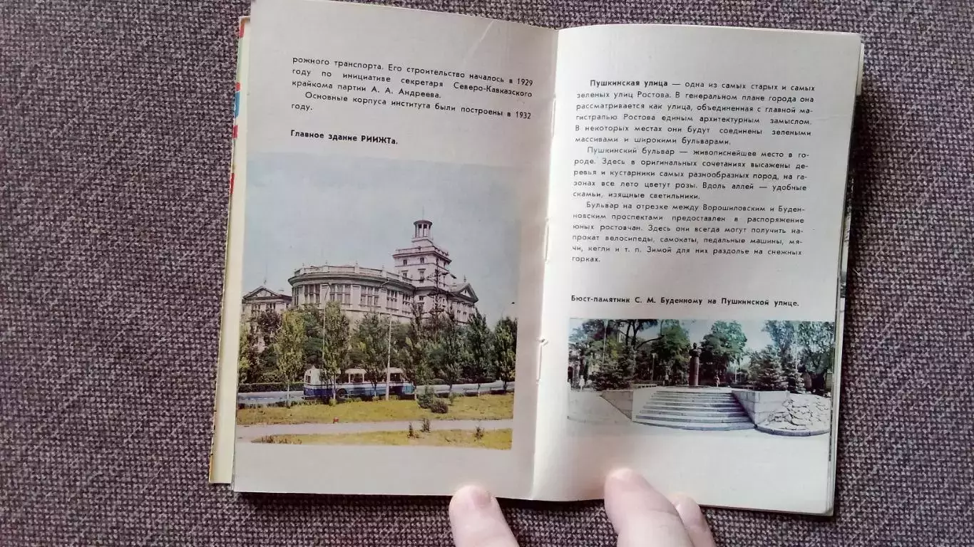 Города СССР : Ростов на Дону 1970 г. путеводитель (суперобложка) Памятные места 4