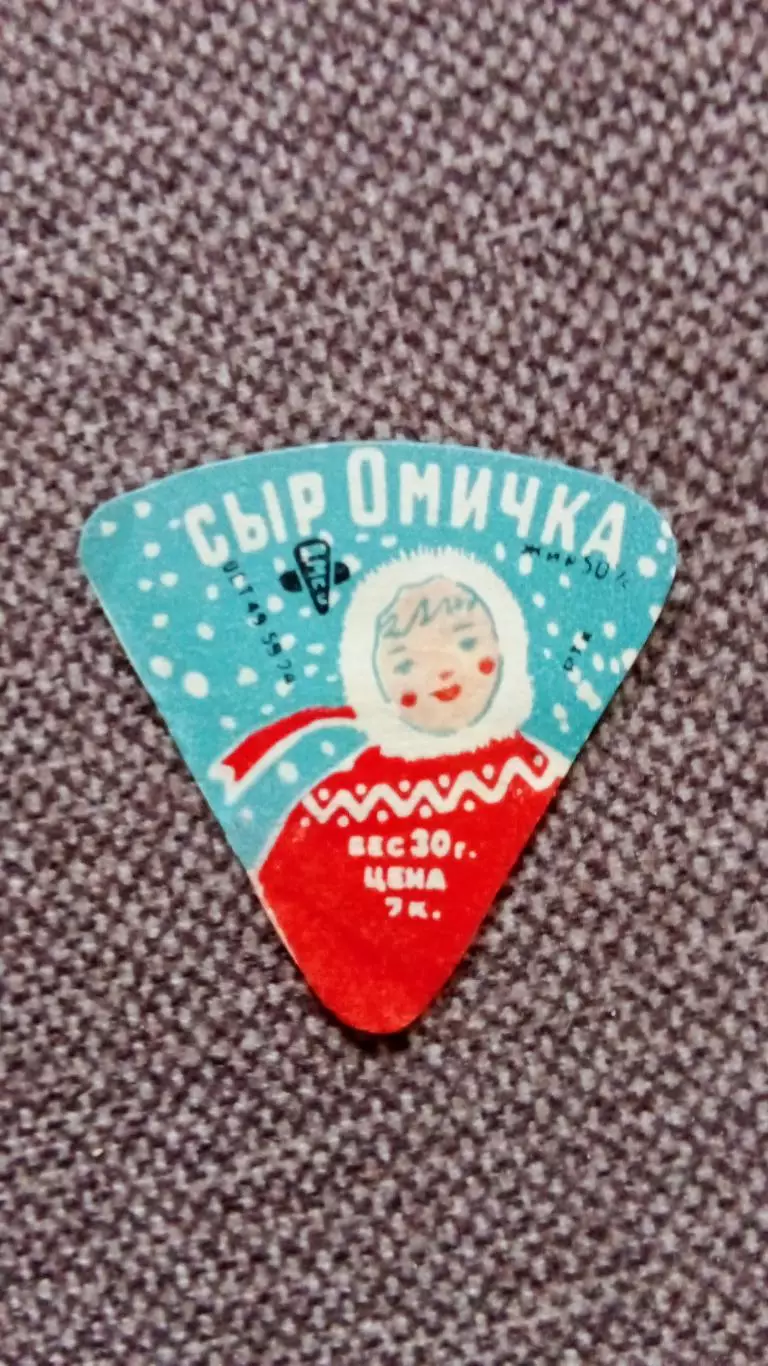 Этикетка СССР (Продукты питания) : Сыр плавленый Омичка (пр - во Ростов)
