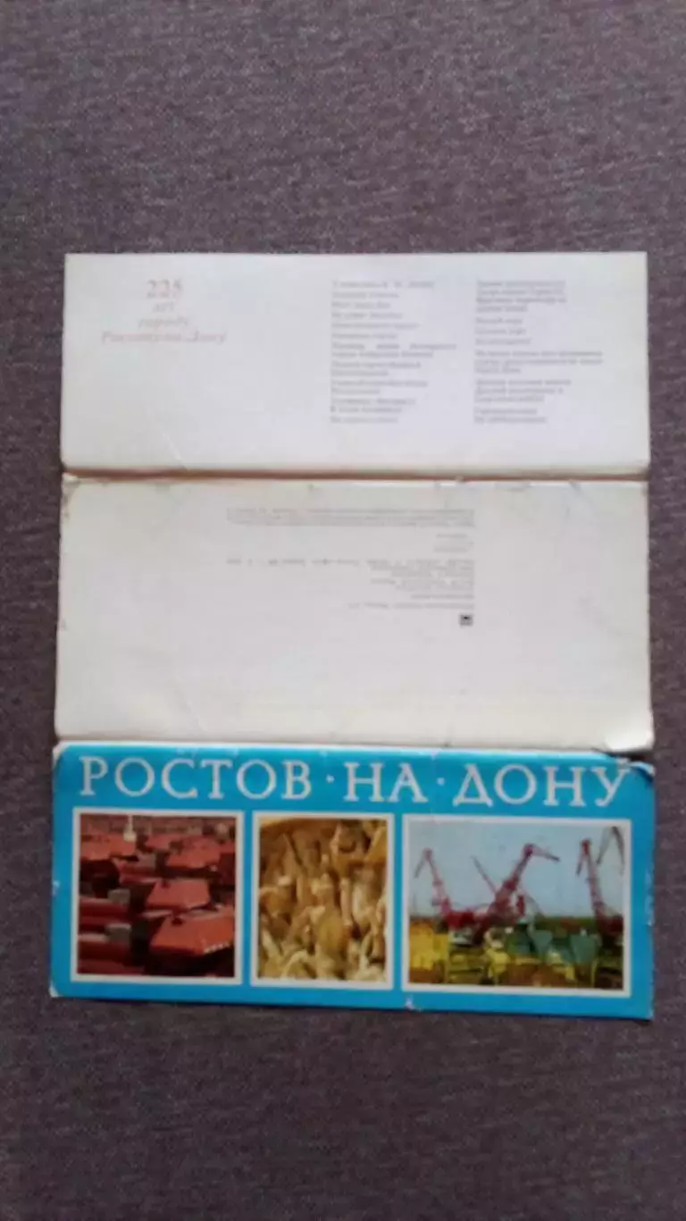 Города СССР : Ростов на Дону 1974 г. полный набор - 18 открыток (Транспорт) 1