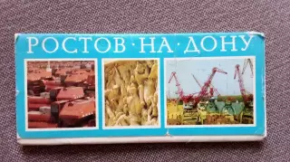 Города СССР : Ростов на Дону 1974 г. полный набор - 18 открыток (Транспорт)