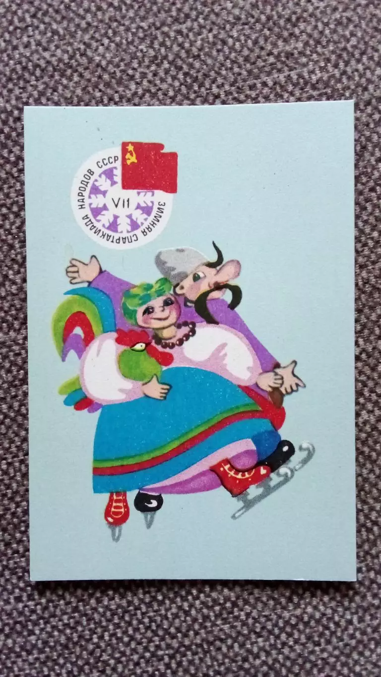 Карманный календарик : Зимняя Спартакиада народов СССР 1990 г. Спорт