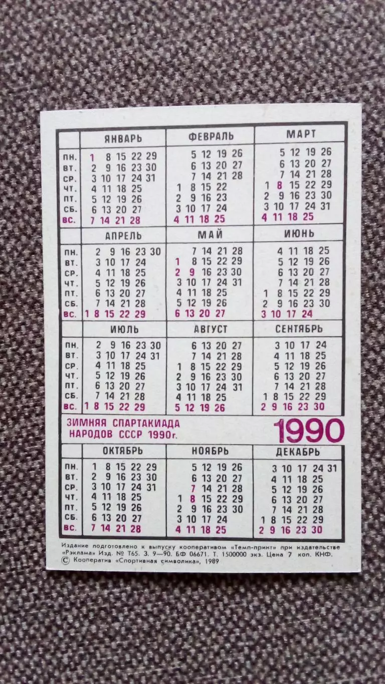 Карманный календарик : Зимняя Спартакиада народов СССР 1990 г. Спорт 1