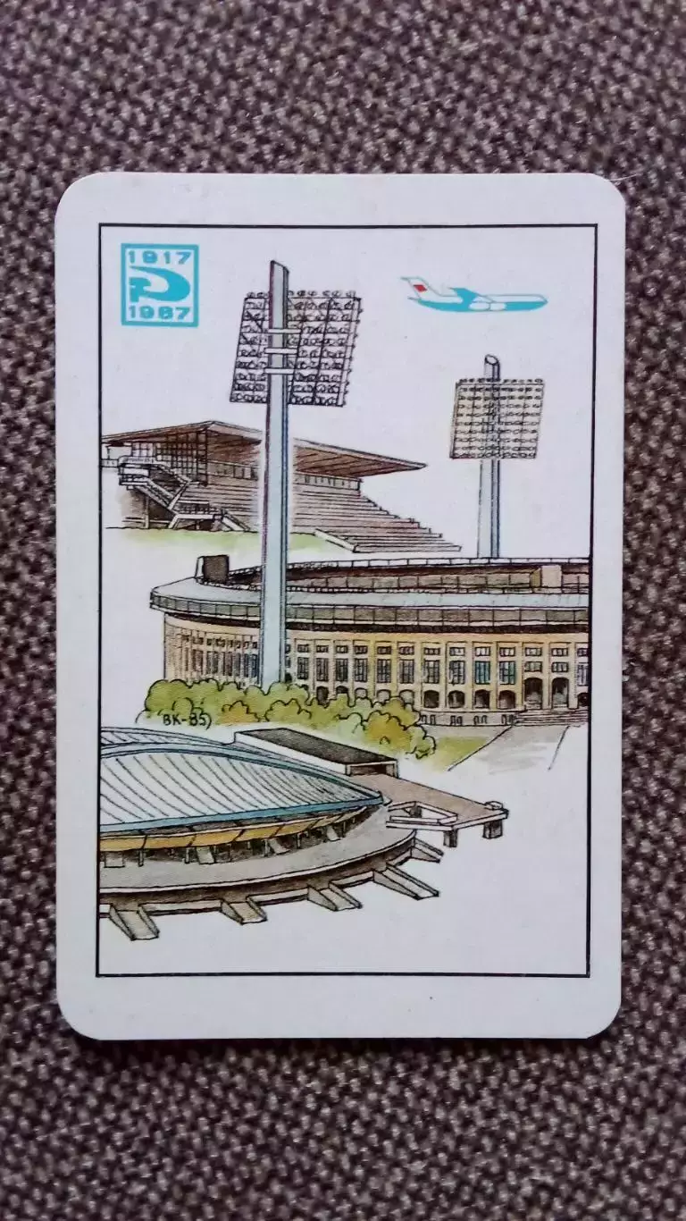 Карманный календарик : Аэрофлот Спортивные сооружения Москвы 1987 г. Стадион