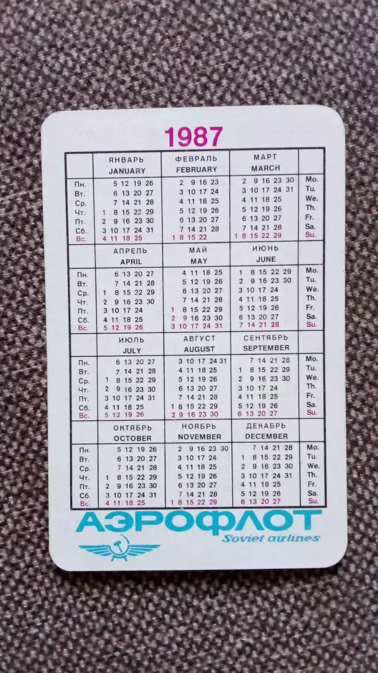 Карманный календарик : Аэрофлот Спортивные сооружения Москвы 1987 г. Стадион 1