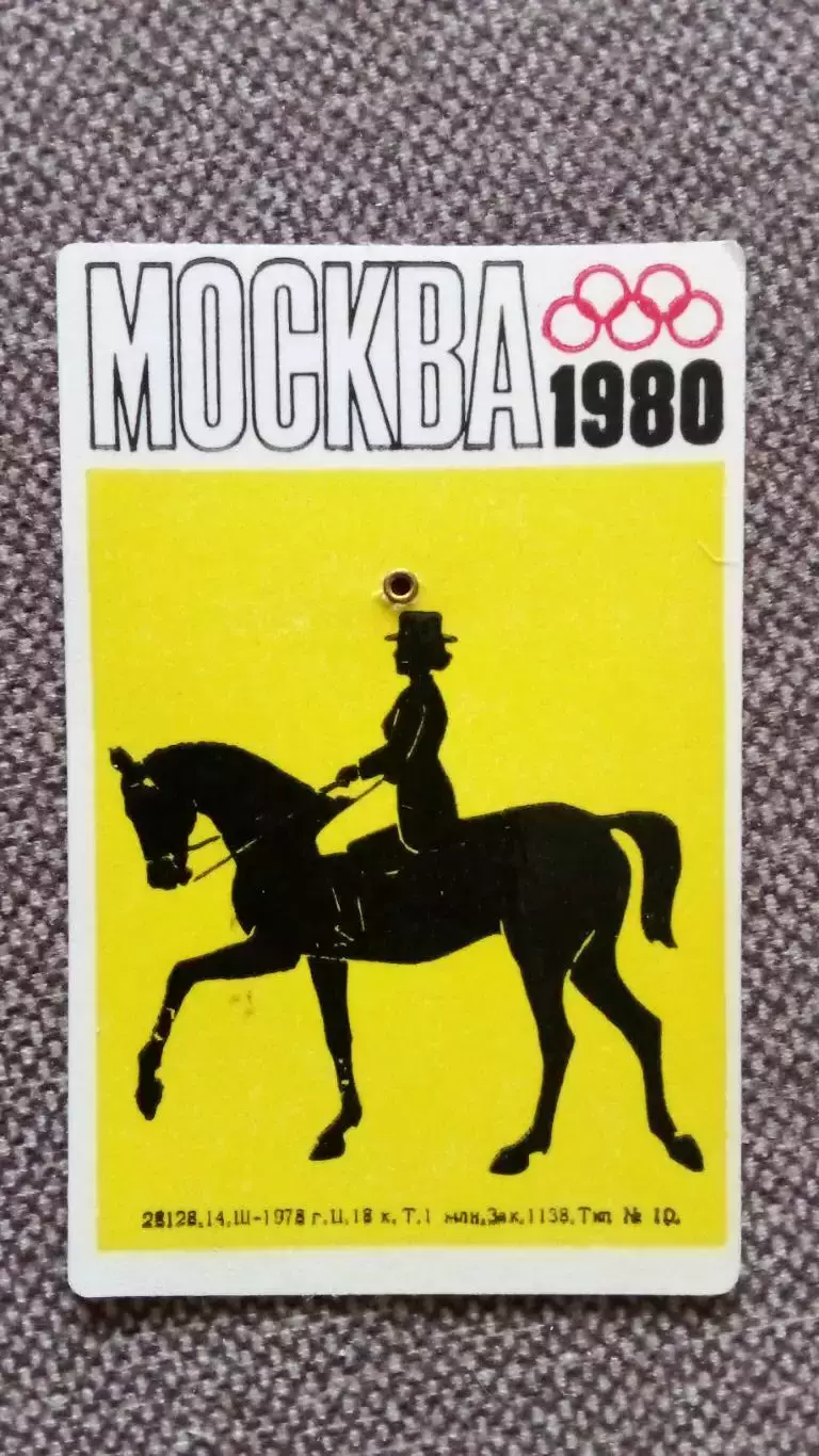 Карманный календарик : Конный спорт Олимпиада - 80 Олимпийские игры в Москве