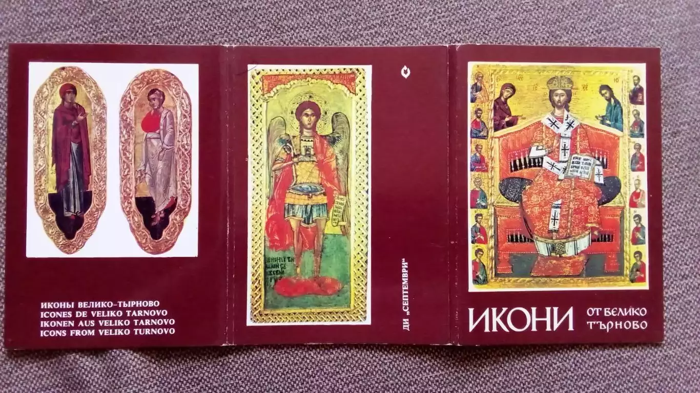 Болгария : Иконы Велико - Тырново 1978 г. полный набор - 9 открыток (Религия) 2