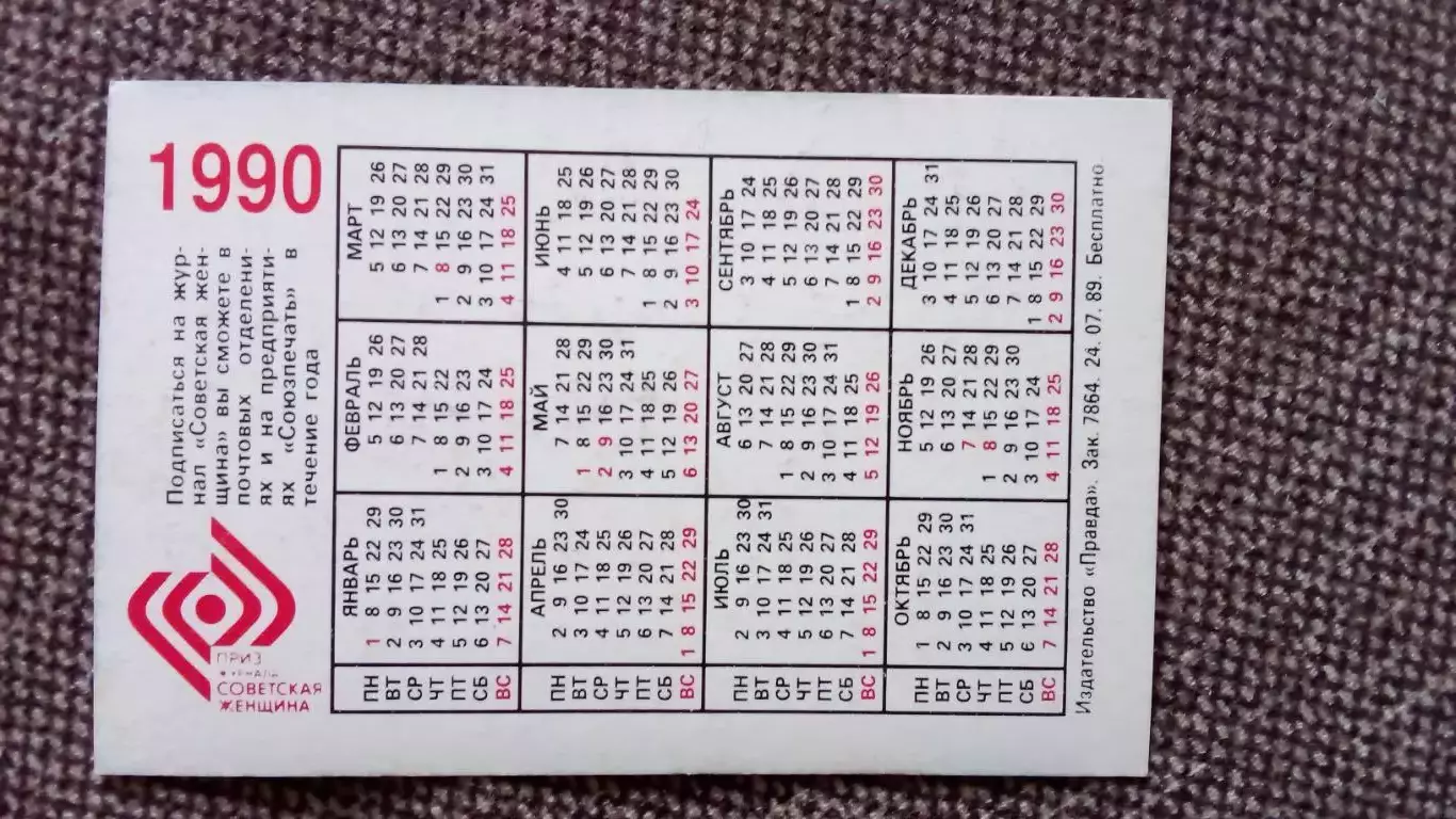 Карманный календарик : Синхронное плавание Международный турник 1990 г. Спорт 1