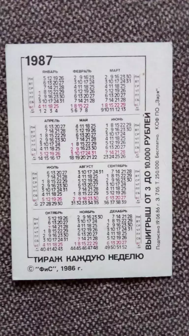 Карманный календарик : Синхронное плавание 1987 г. СпортФиС1