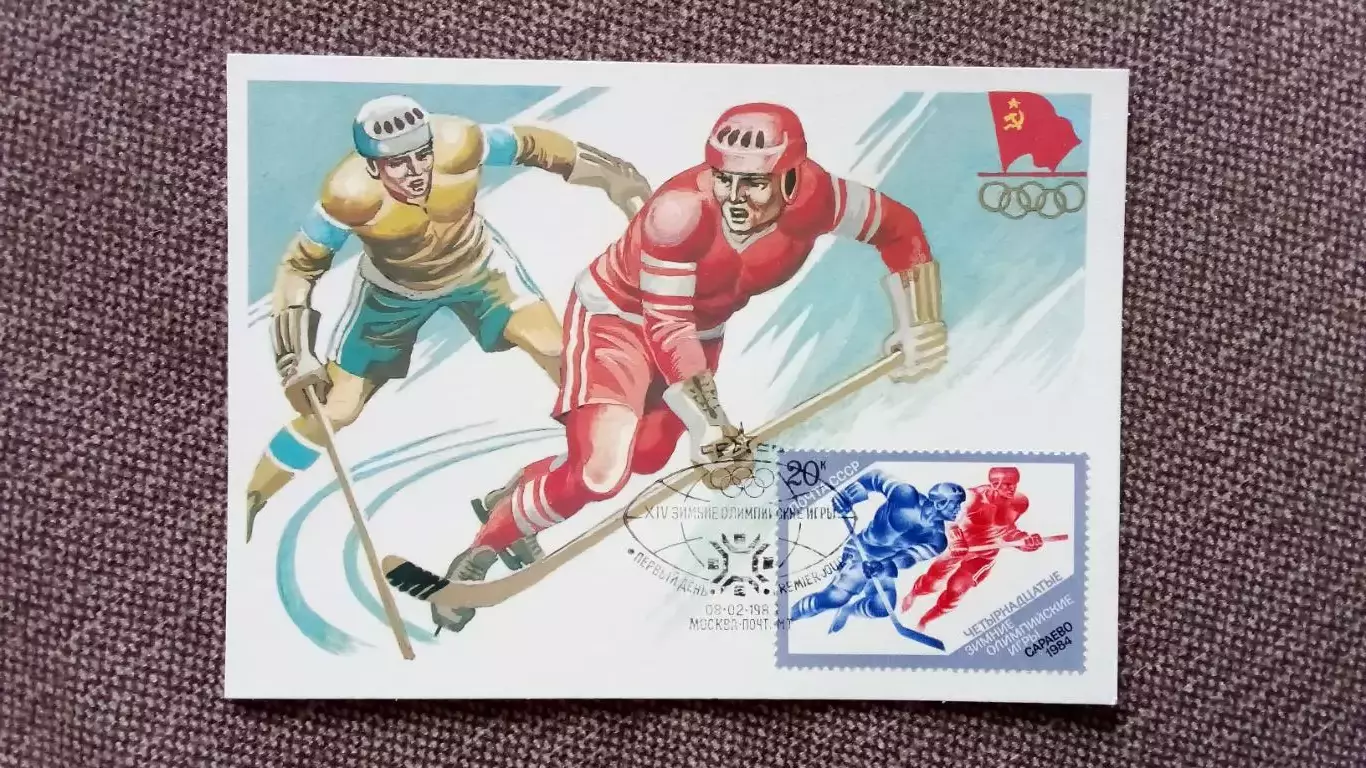 Картмаксимум СССР : XIV - Олимпийские игры в Сараево 1984 г. Хоккей Спорт