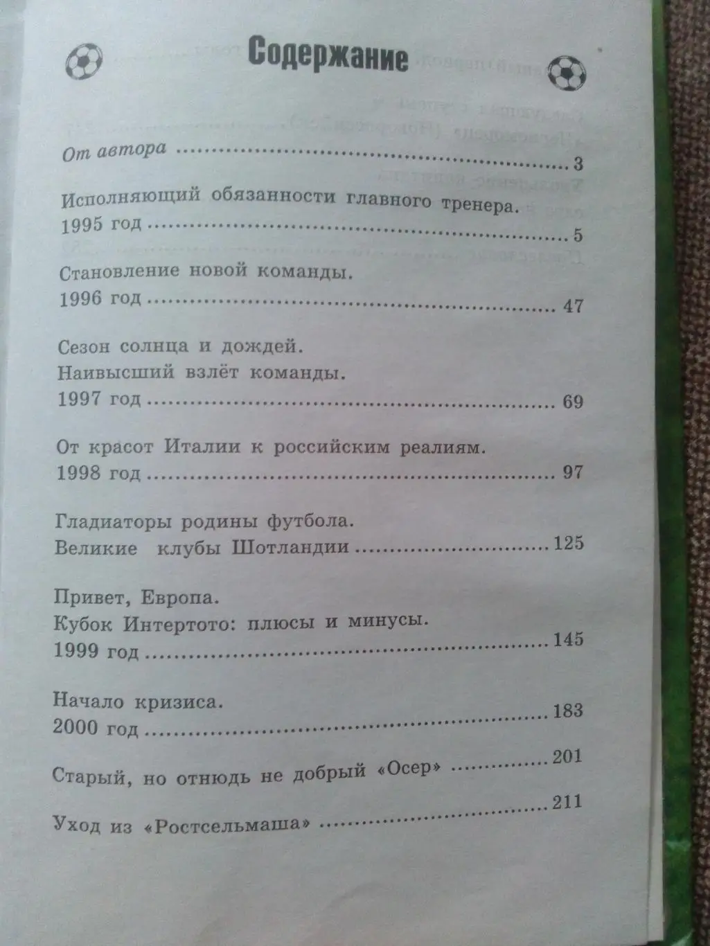 С. Андреев... и всё ещё впереди2002 г. (Футбол , Ростов на Дону) Ростов 2
