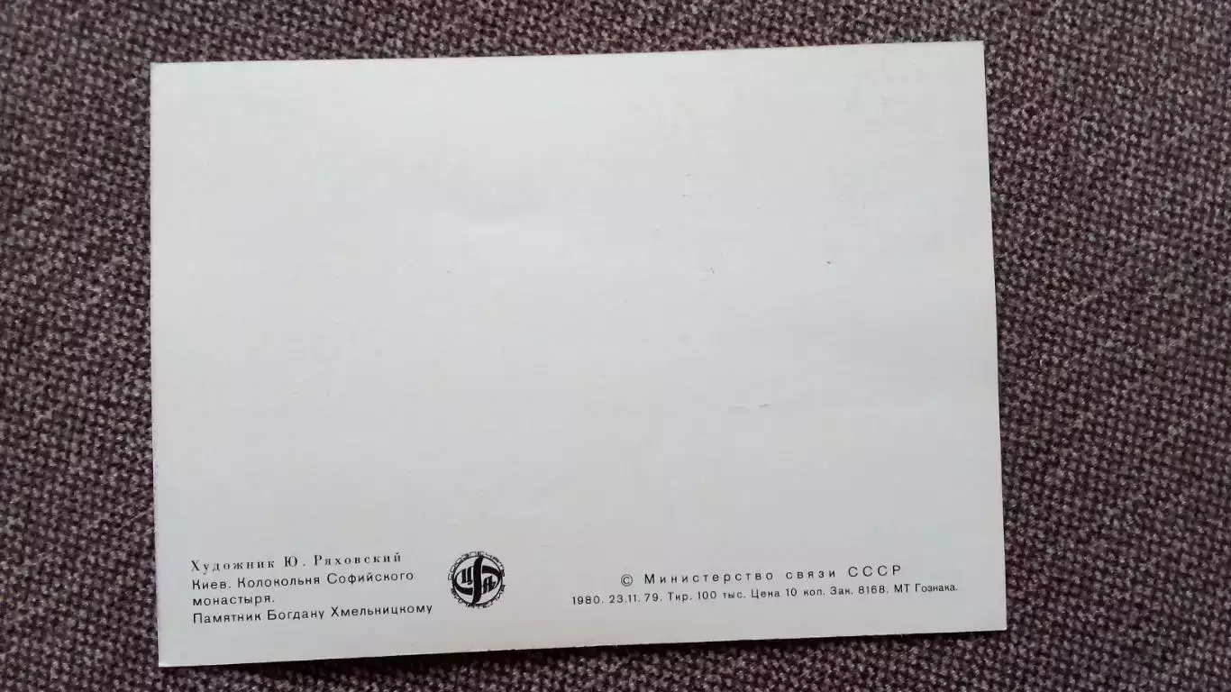 Картмаксимум СССР : Киев Колокольня Софийского монастыря 1980 г. Олимпиада - 80 2