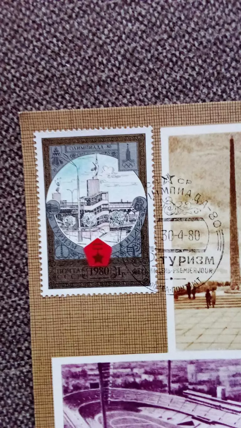 Картмаксимум СССР : Киев Центральный Республиканский стадион 1980 г.Олимпиада 1