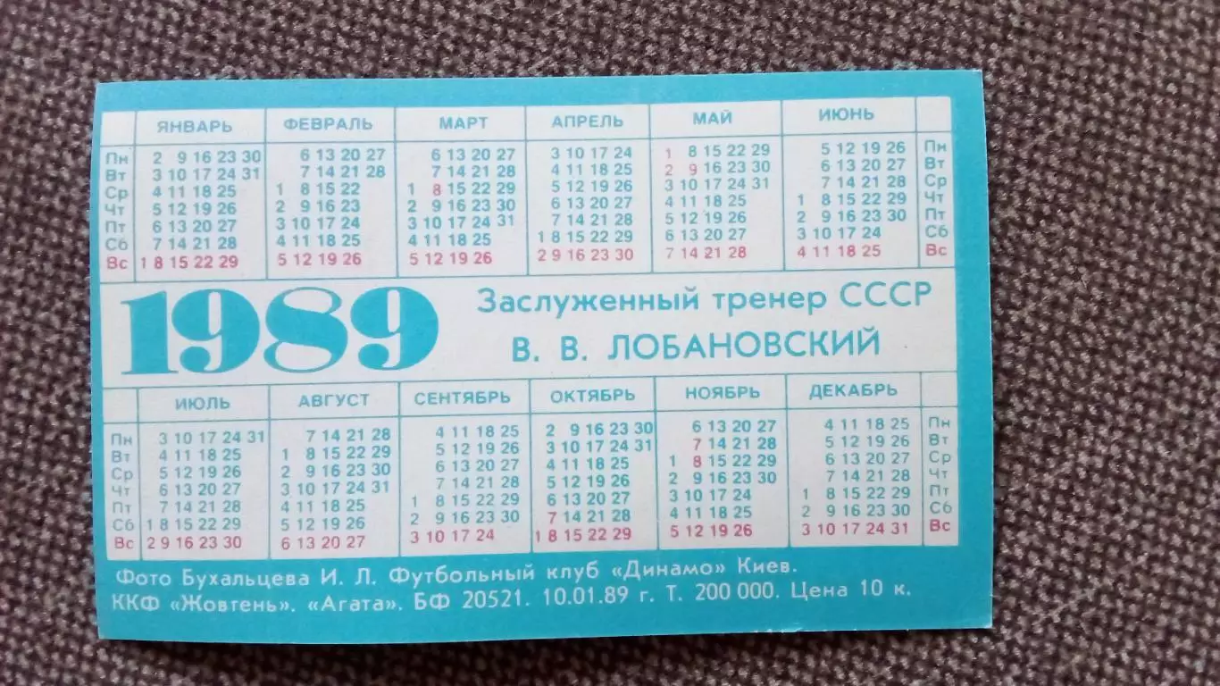 Карманный календарик : Футбол 1989 г. Валерий Лобановский ФК Динамо (Киев) 1