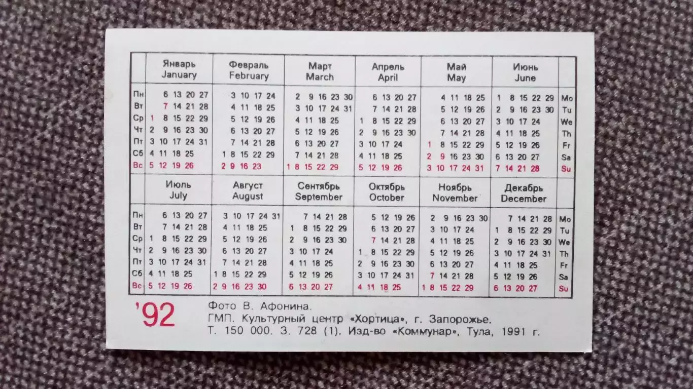 Карманный календарик : ФК Динамо (Минск) 1992 г. Футбол Спорт Футболисты 1