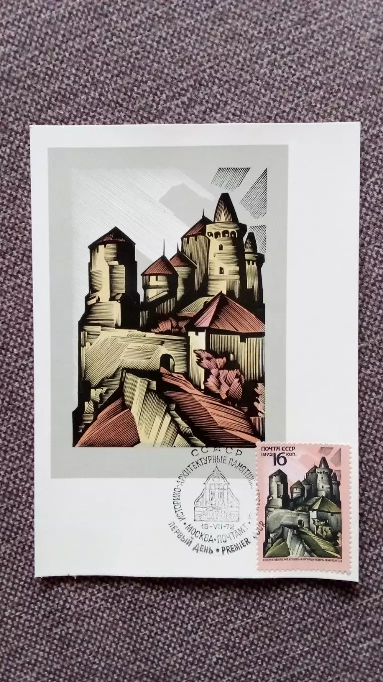 Картмаксимум СССР : Каменец - Подольский . Крепость 1972 г. Филателия