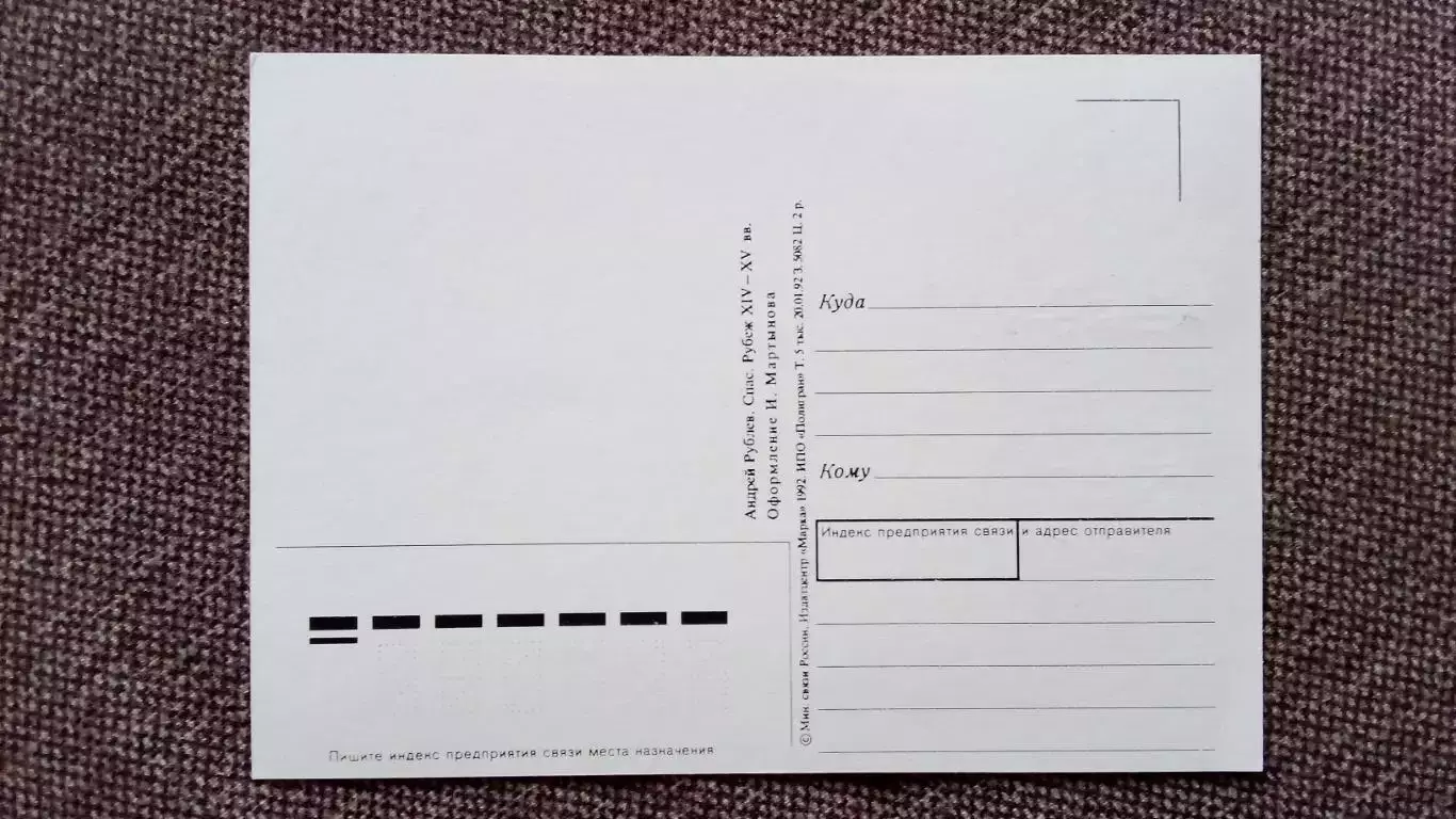 Картмаксимум Россия : Андрей Рублев. Спас. Рубеж XIV - XV вв. Икона (филателия) 2