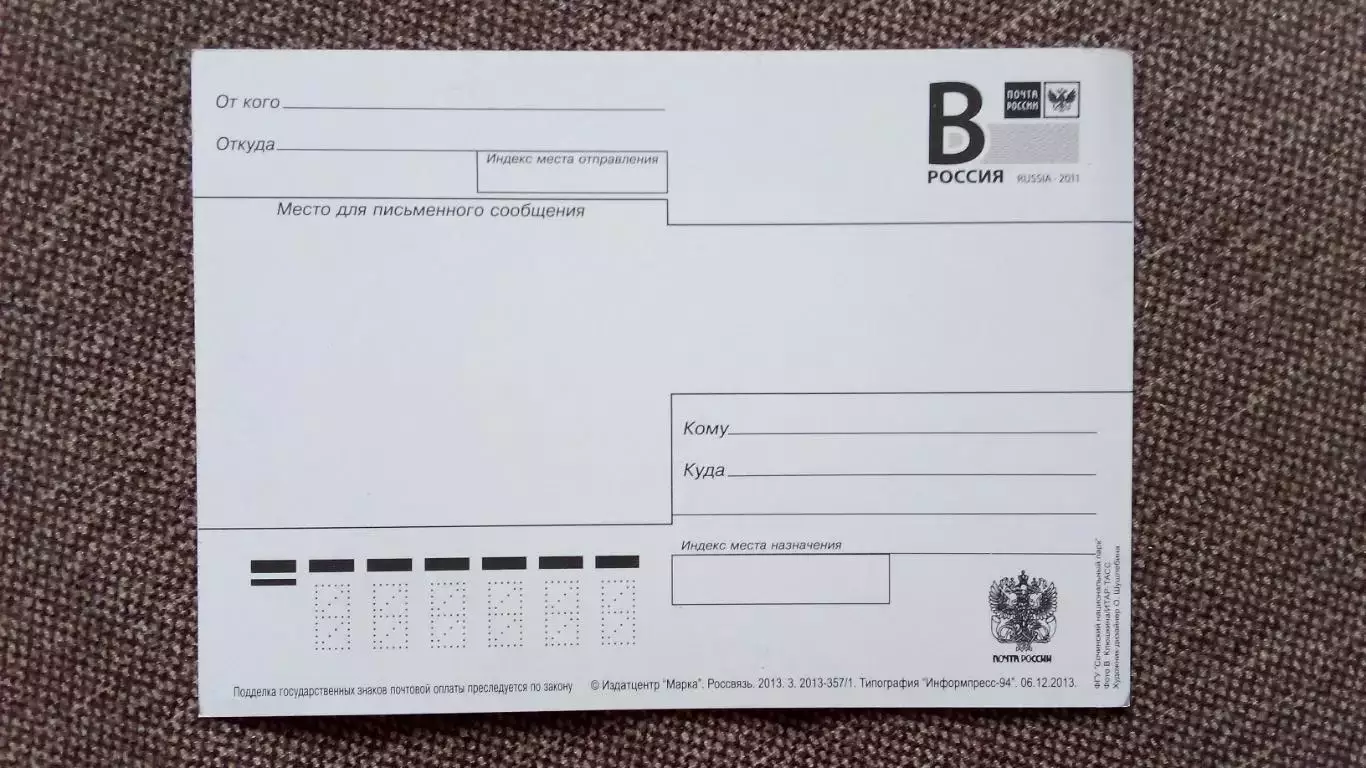 Почтовая карточка с маркой : Зимняя Олимпиада в Сочи 2014 г. Олимпийские игры 1