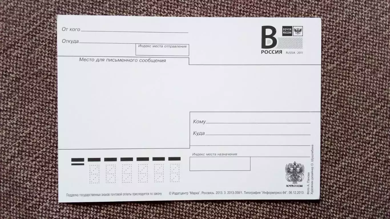 Почтовая карточка с маркой : Зимняя Олимпиада в Сочи 2014 г. Вокзал ж/д 1