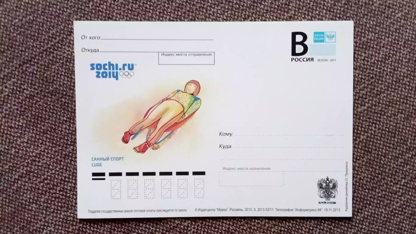 Почтовая карточка с маркой : Зимняя Олимпиада в Сочи 2014 г. Санный спорт Сани