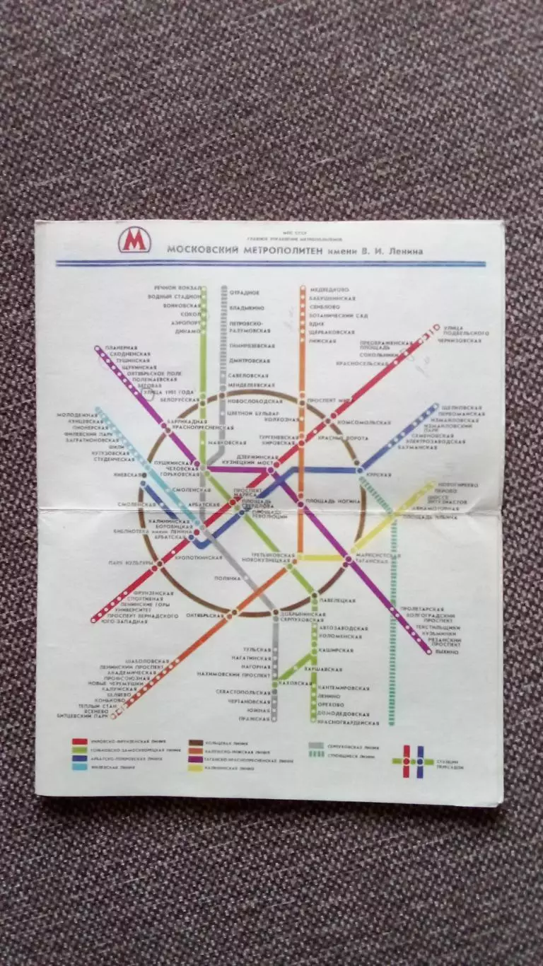 Карта - схема : В магазины на метро 1990 г. Москва (Метрополитен) 1