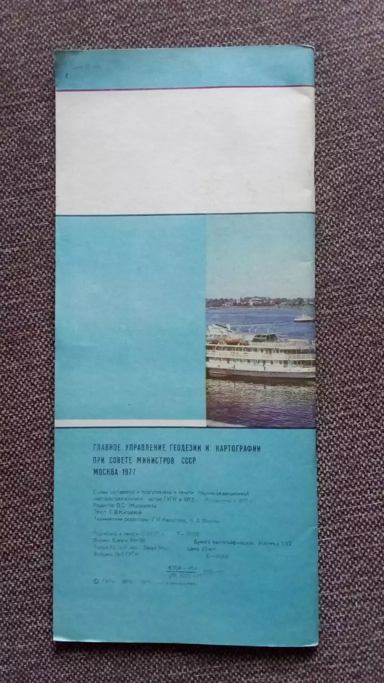 Туристический маршрут (карта - схема) Московская кругосветка 1977 Путешествие 1