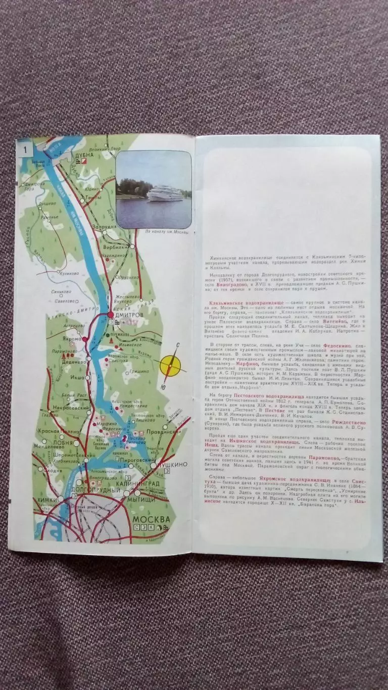 Туристический маршрут (карта - схема) Московская кругосветка 1977 Путешествие 2