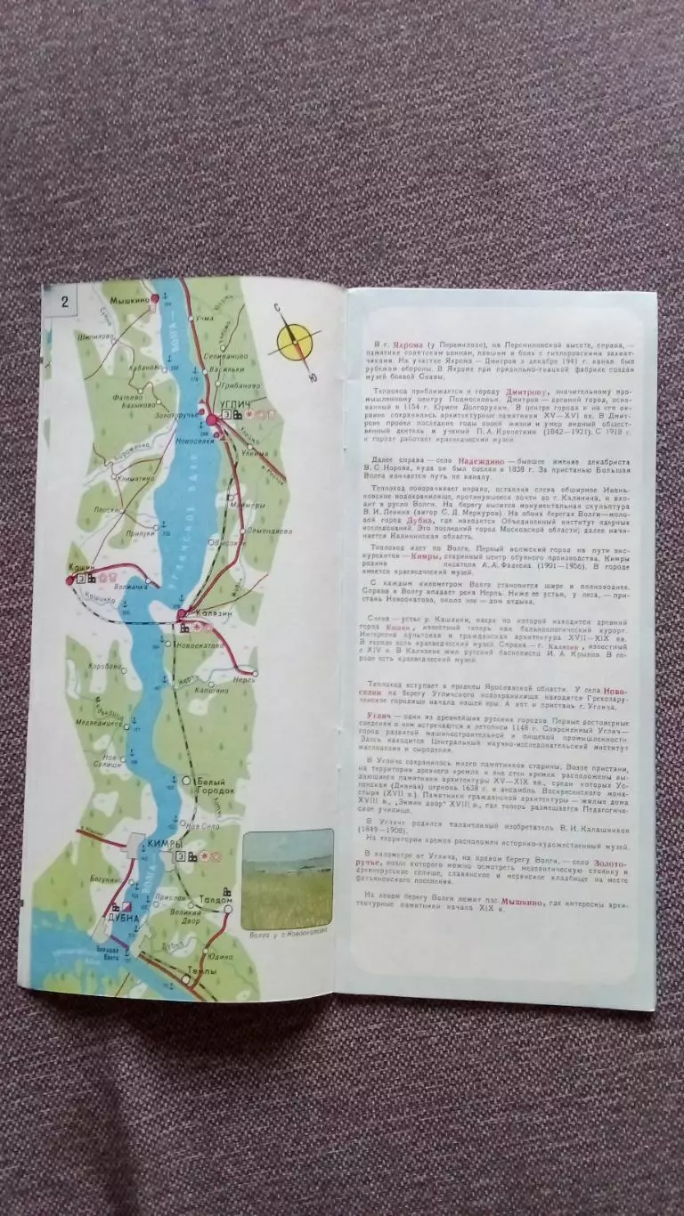 Туристический маршрут (карта - схема) Московская кругосветка 1977 Путешествие 3