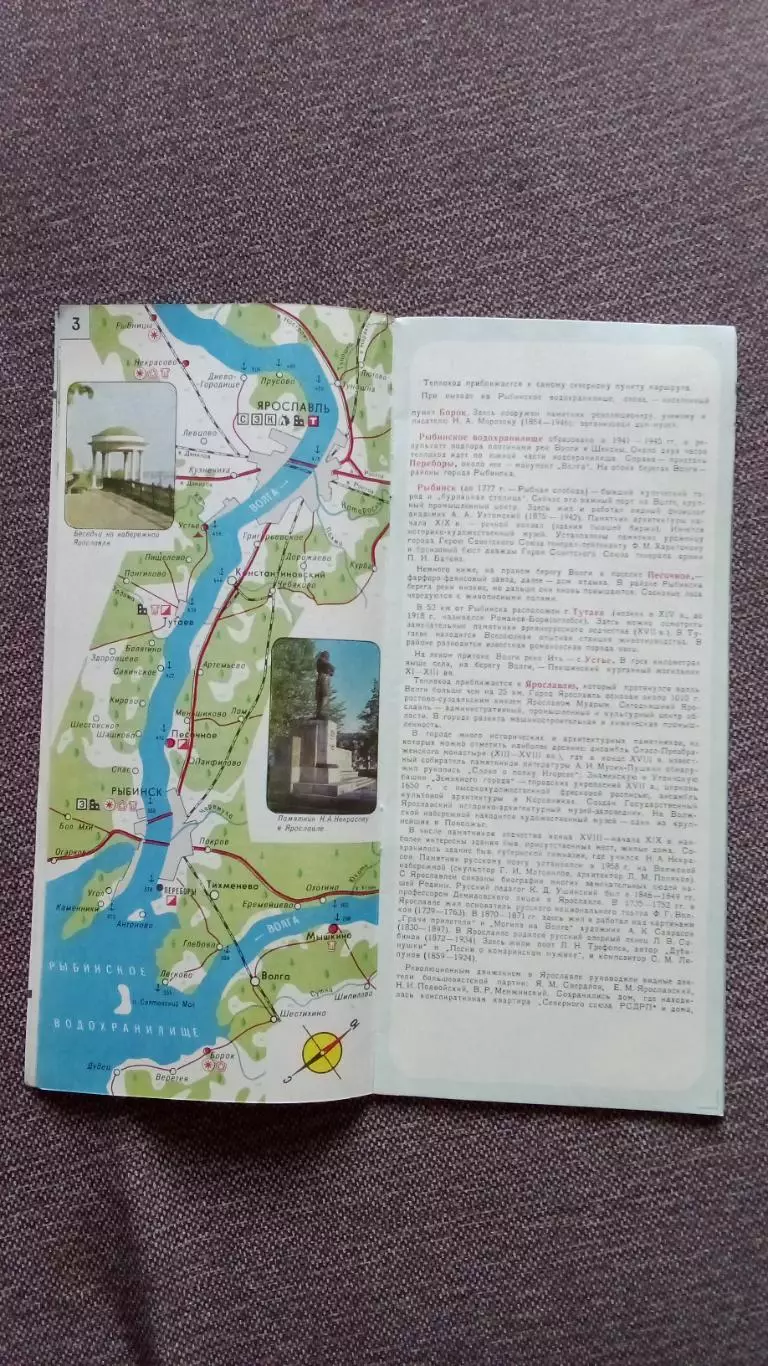 Туристический маршрут (карта - схема) Московская кругосветка 1977 Путешествие 4