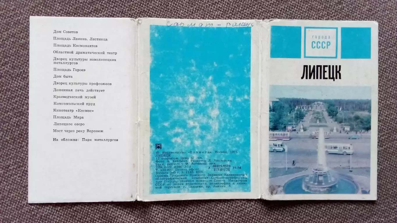 Города СССР : Липецк 1975 г. полный набор - 15 открыток (чистые , в идеале) 1