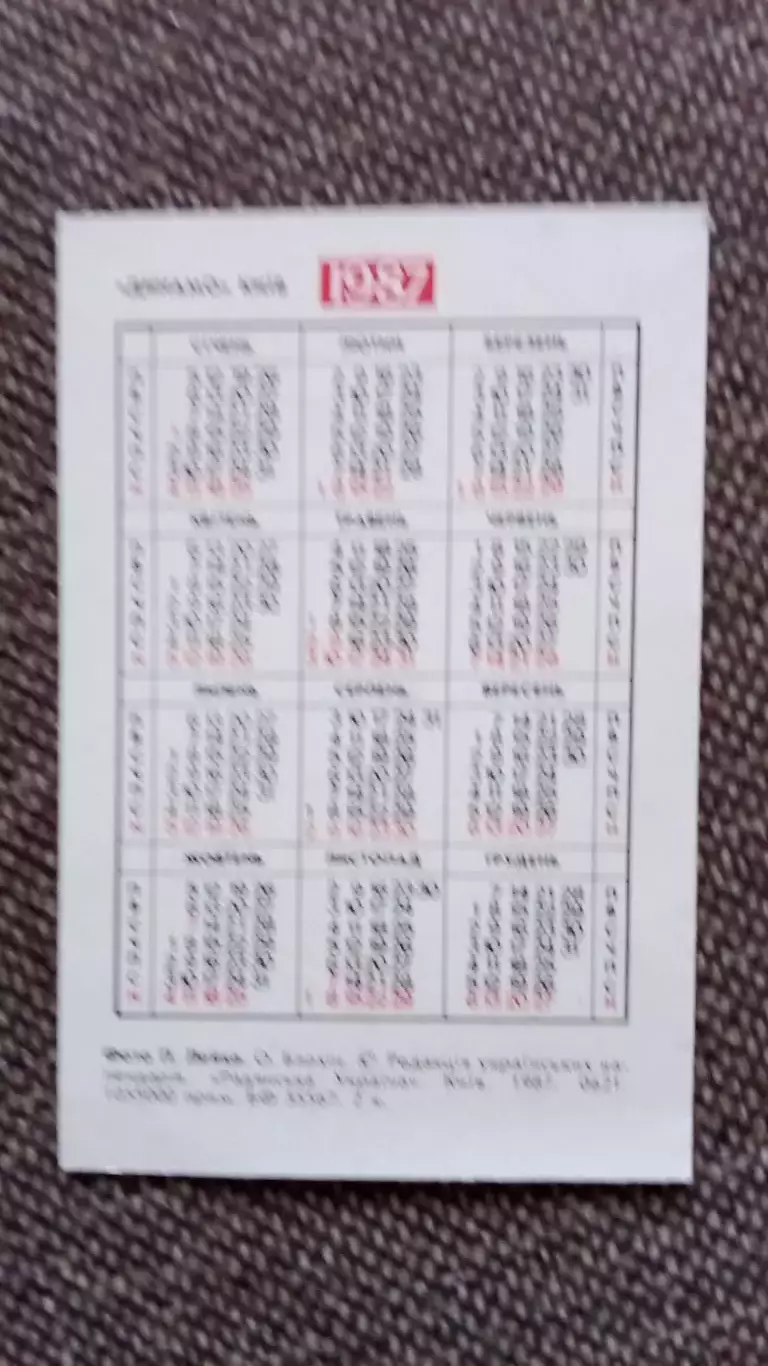 Карманный календарик : Олег Блохин ФК Динамо (Киев) 1987 г. Футбол Спорт 1